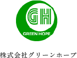 株式会社グリーンホープ
